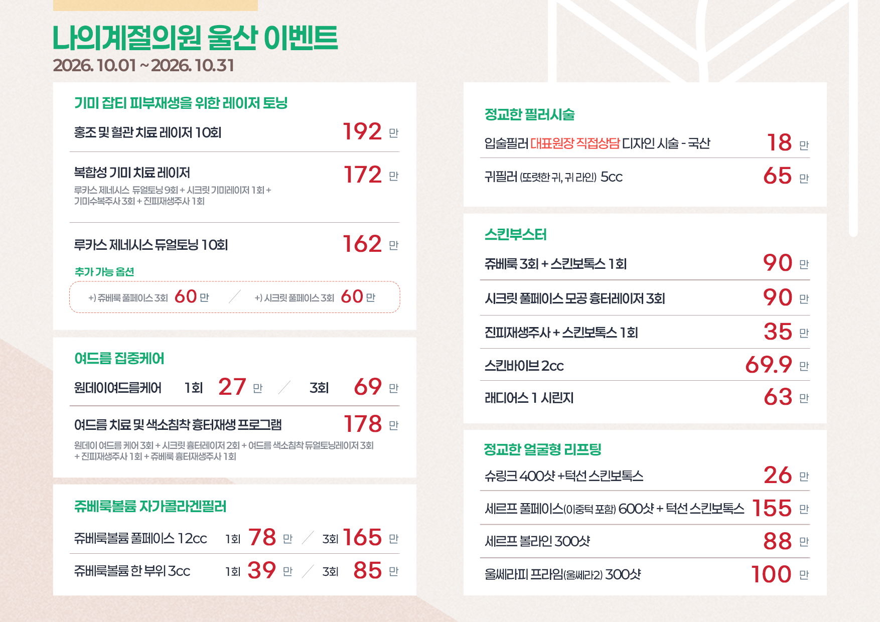 2026 10월 이벤트