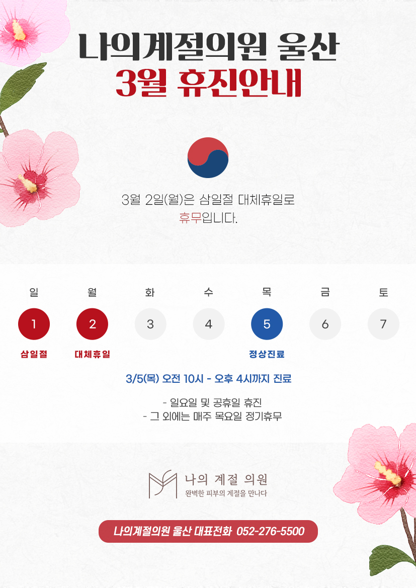 3월 휴진안내