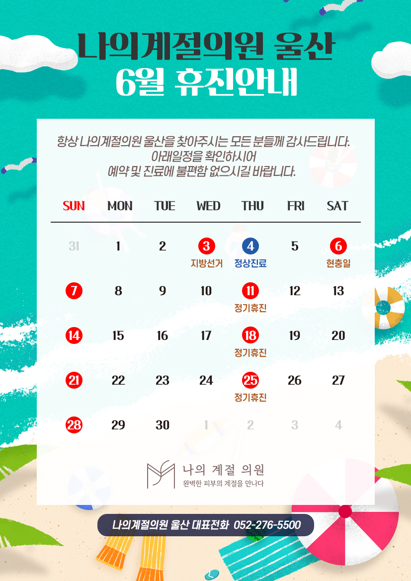6월 휴진안내