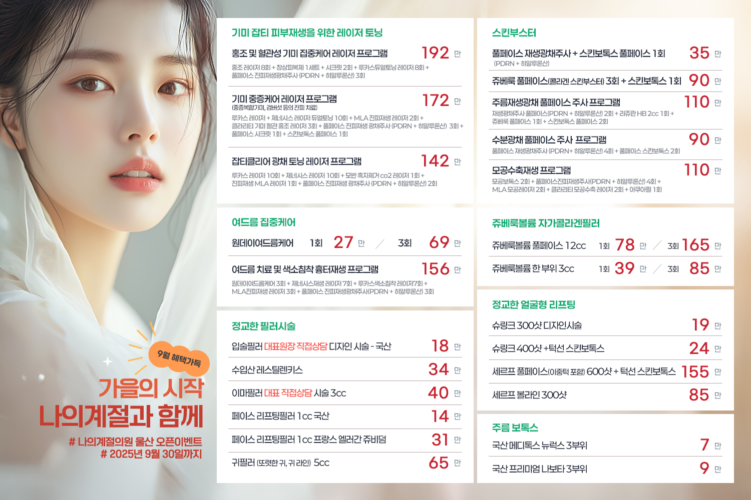 9월 오픈 이벤트	